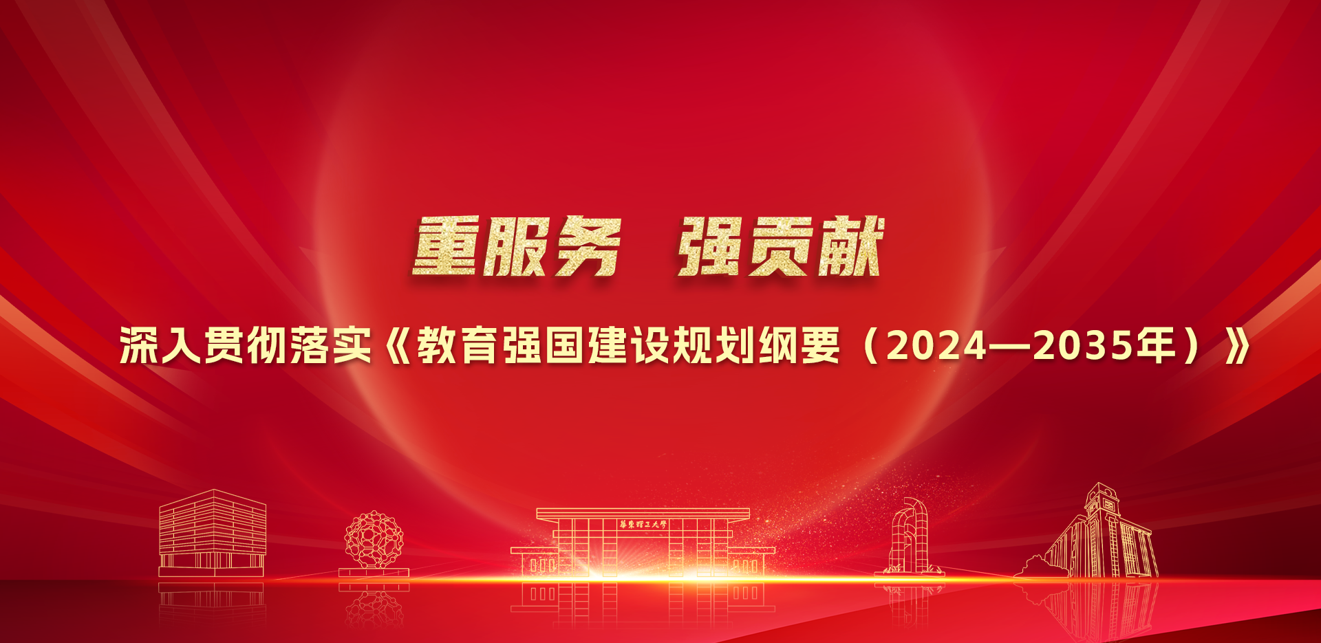 重服务&nbsp;强贡献